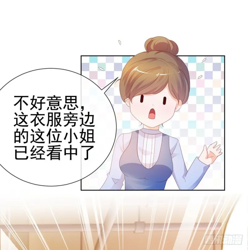 第46话 购物遇极品 第27页