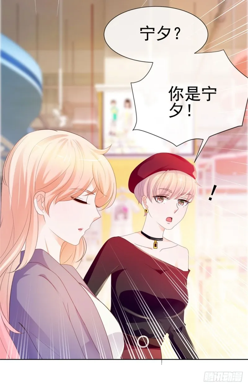 第46话 购物遇极品 第31页