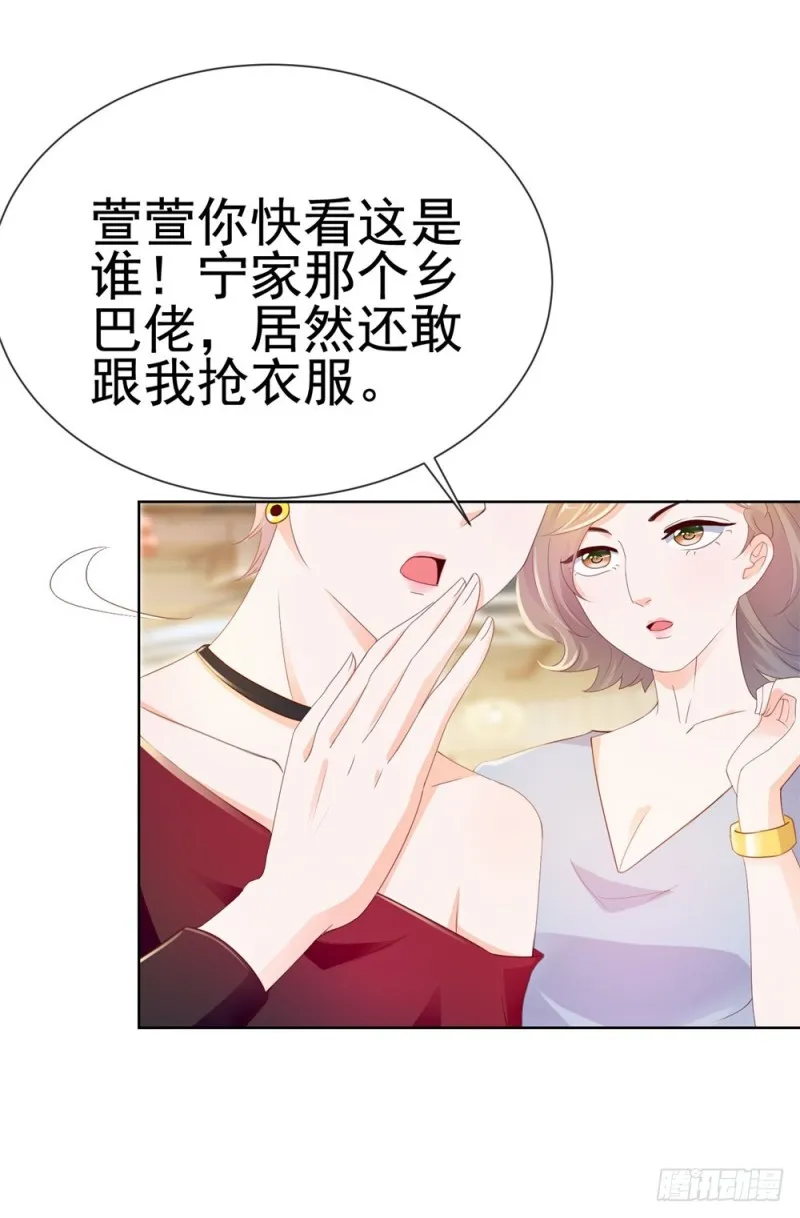 第46话 购物遇极品 第32页