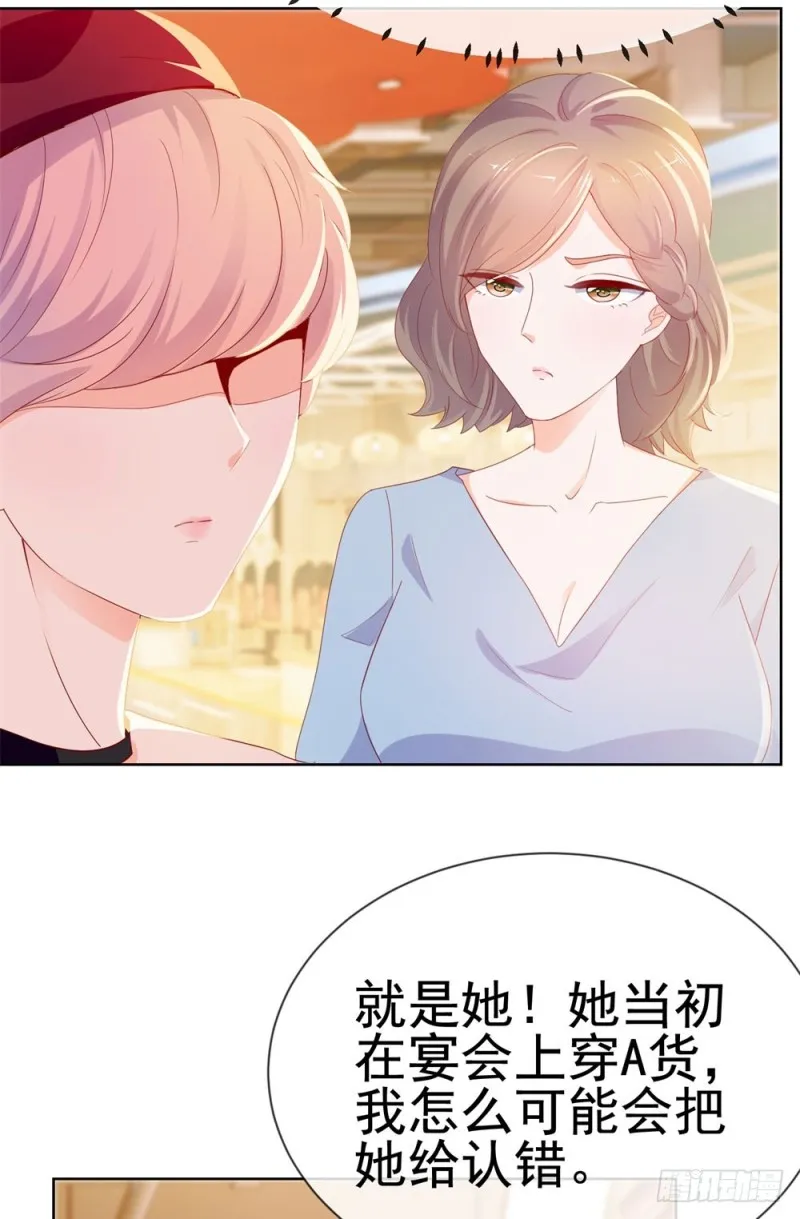 第46话 购物遇极品 第34页