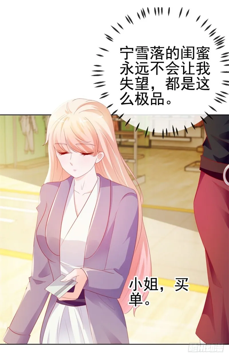 第46话 购物遇极品 第38页