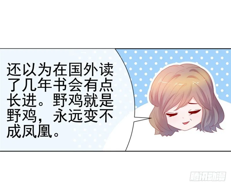 第46话 购物遇极品 第42页
