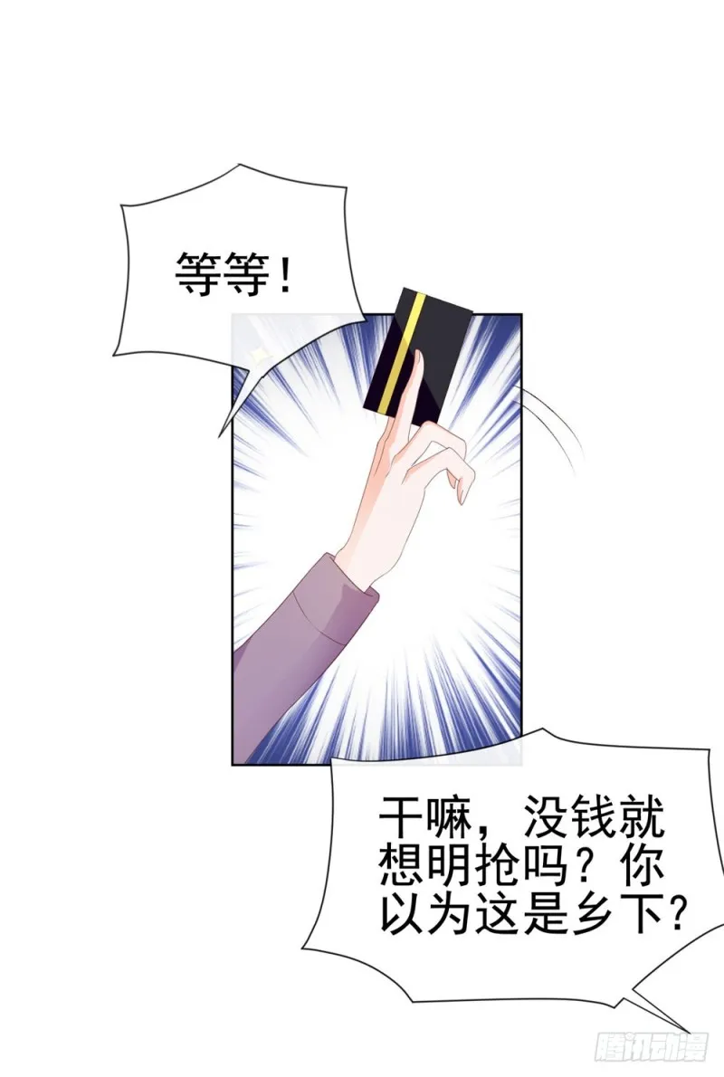 第46话 购物遇极品 第44页
