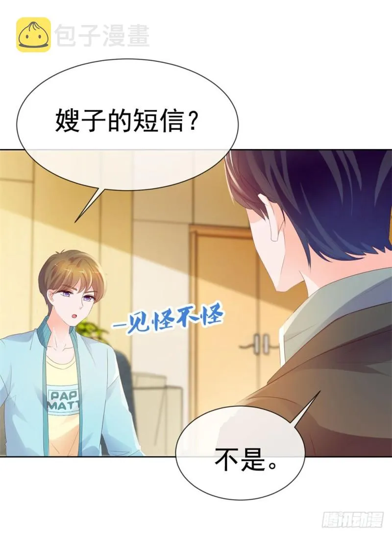 第47话 别穿衣服！ 第16页