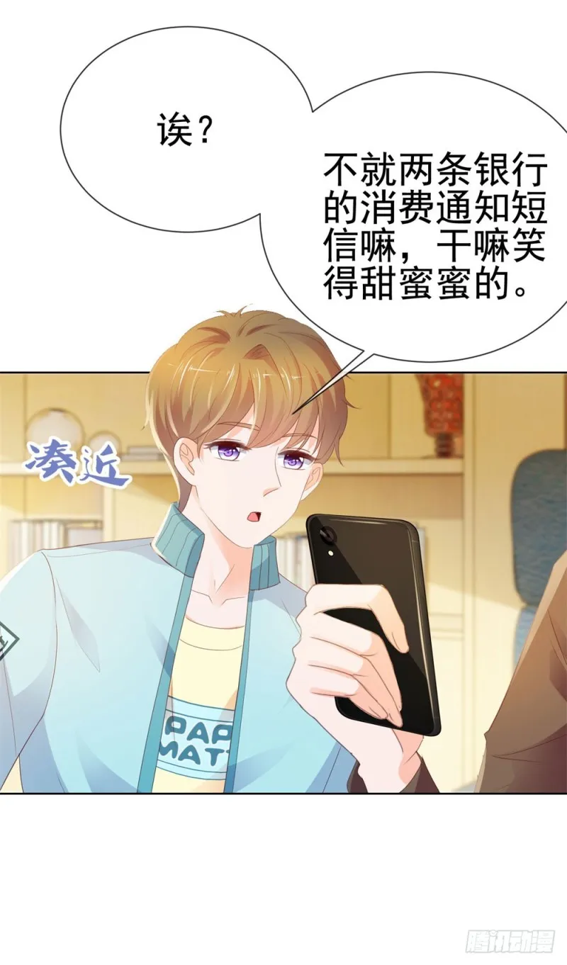 第47话 别穿衣服！ 第17页