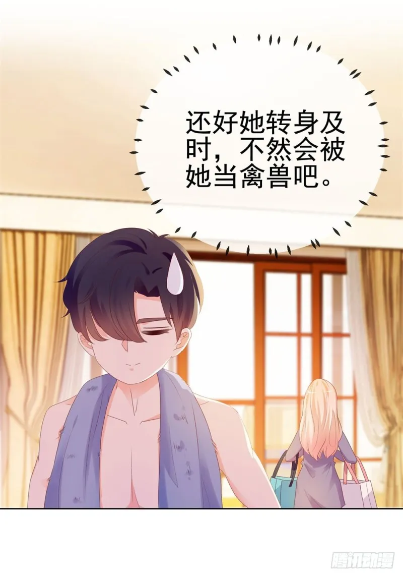 第47话 别穿衣服！ 第29页
