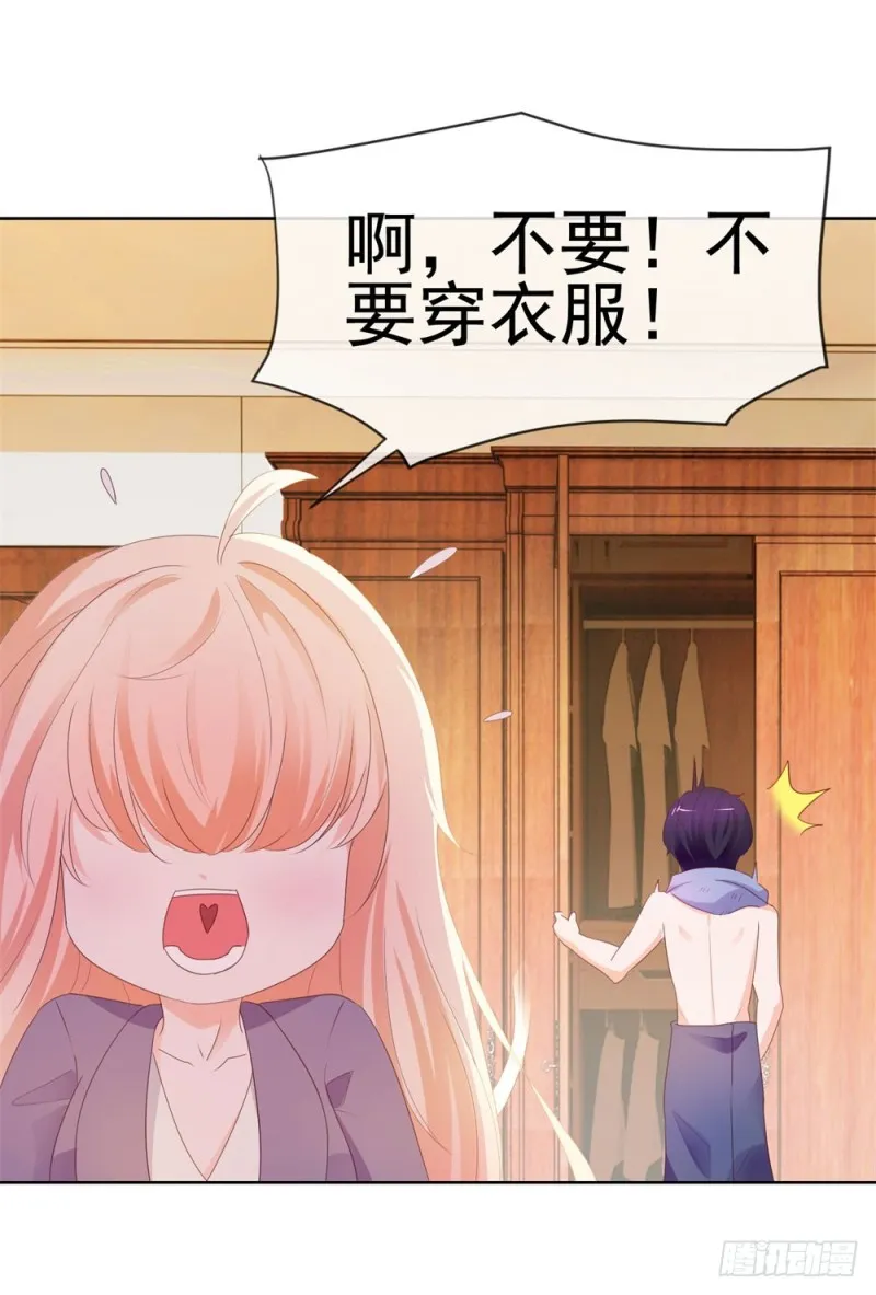 第47话 别穿衣服！ 第30页