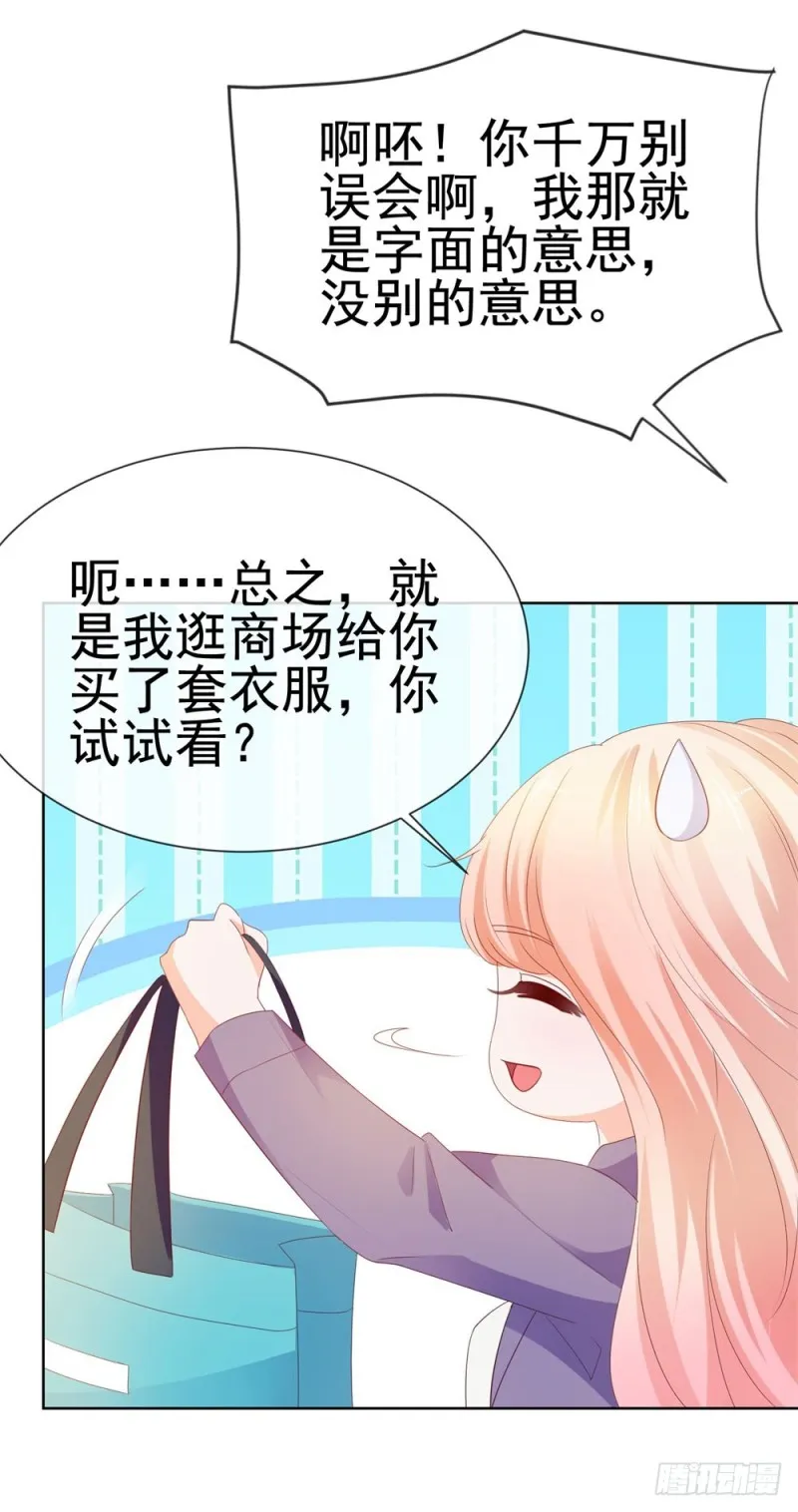 第47话 别穿衣服！ 第32页
