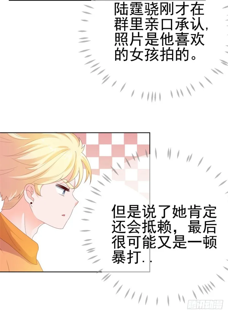 第50话 家族轰动 第15页