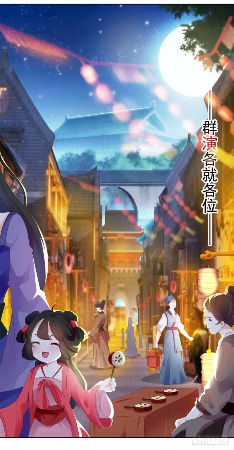 第51话 花灯会 第3页