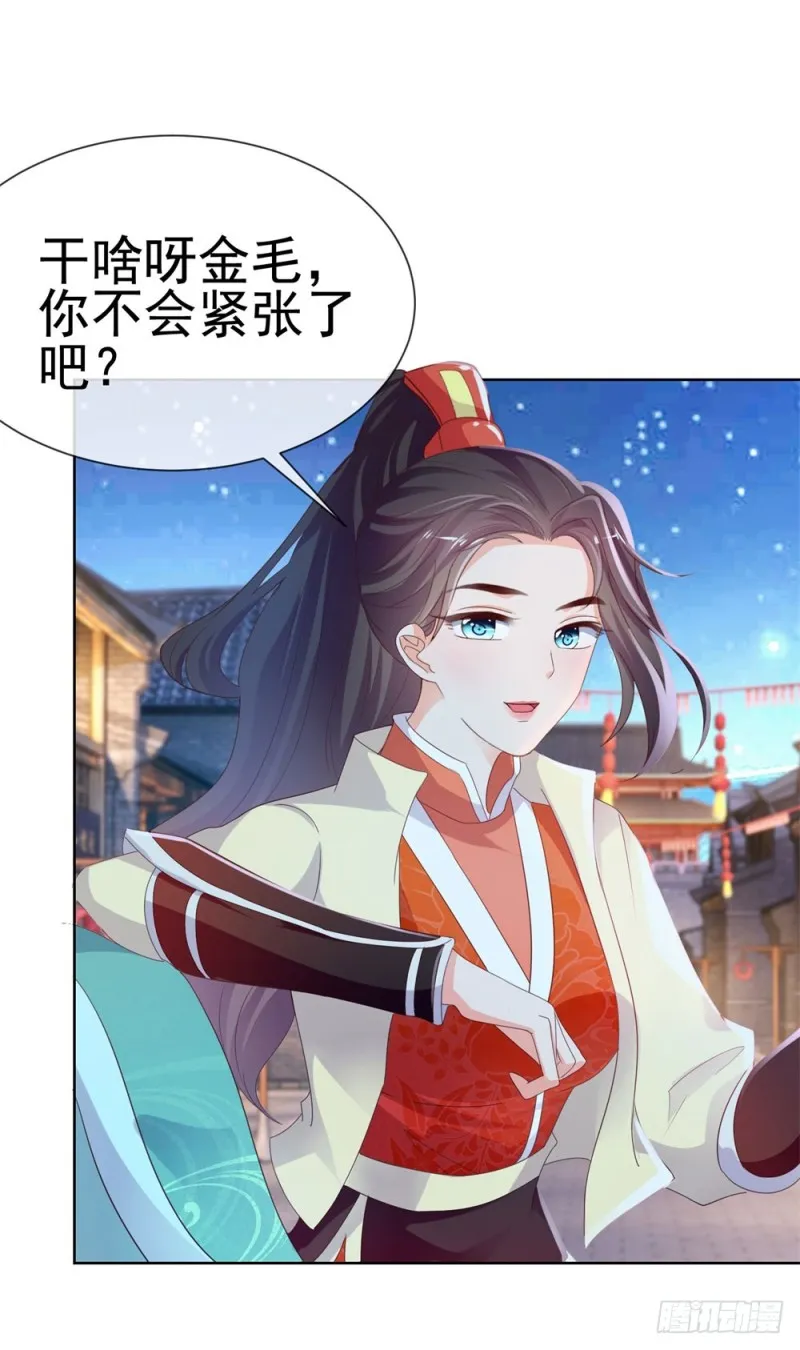 第51话 花灯会 第8页