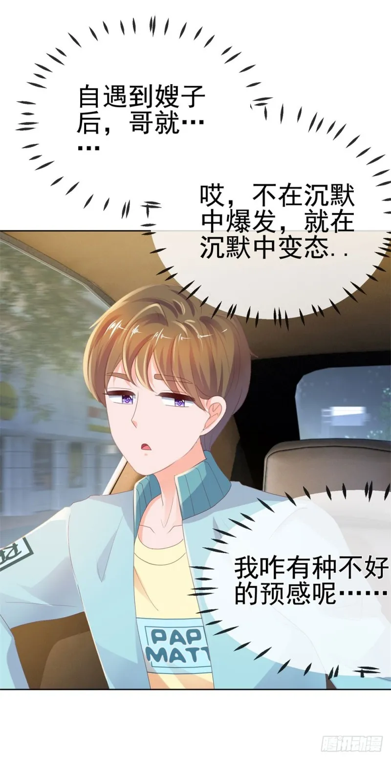 第51话 花灯会 第25页