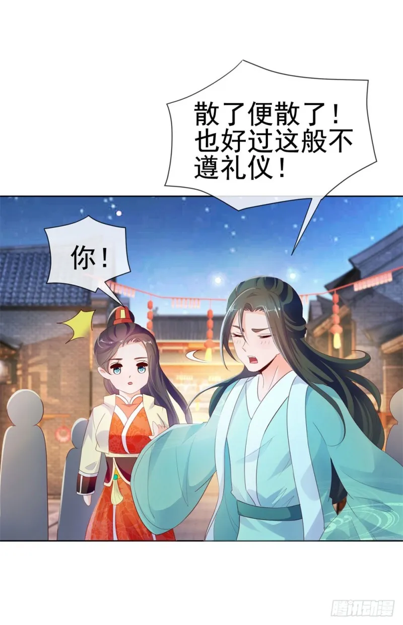 第51话 花灯会 第33页
