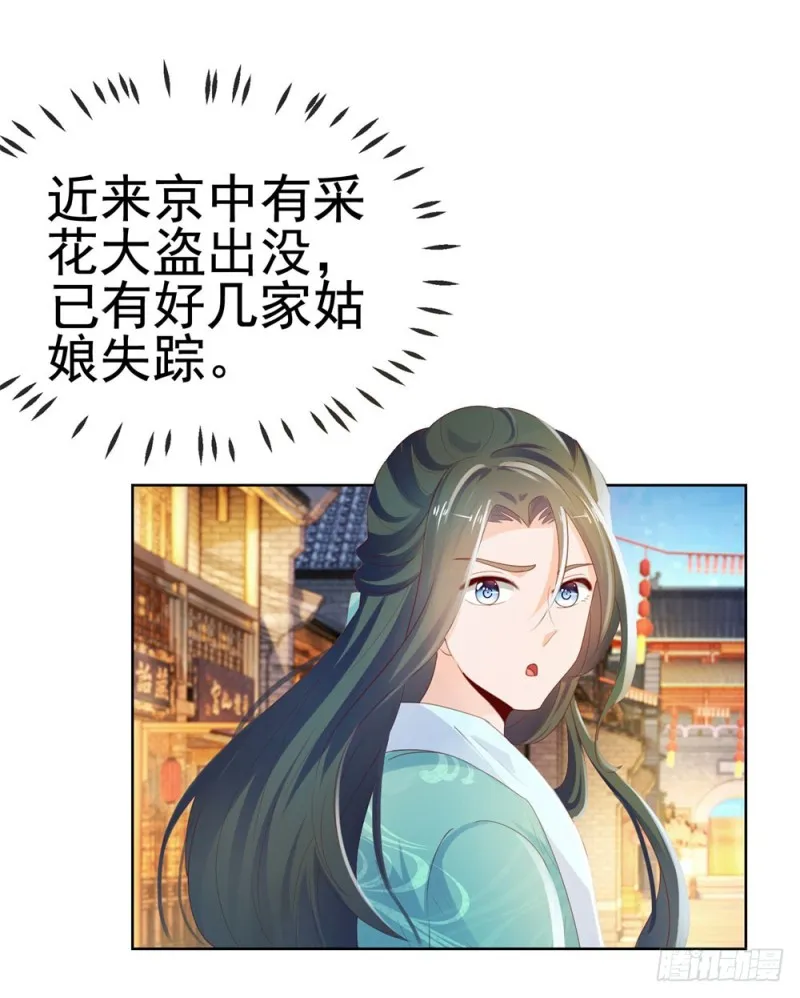 第51话 花灯会 第37页