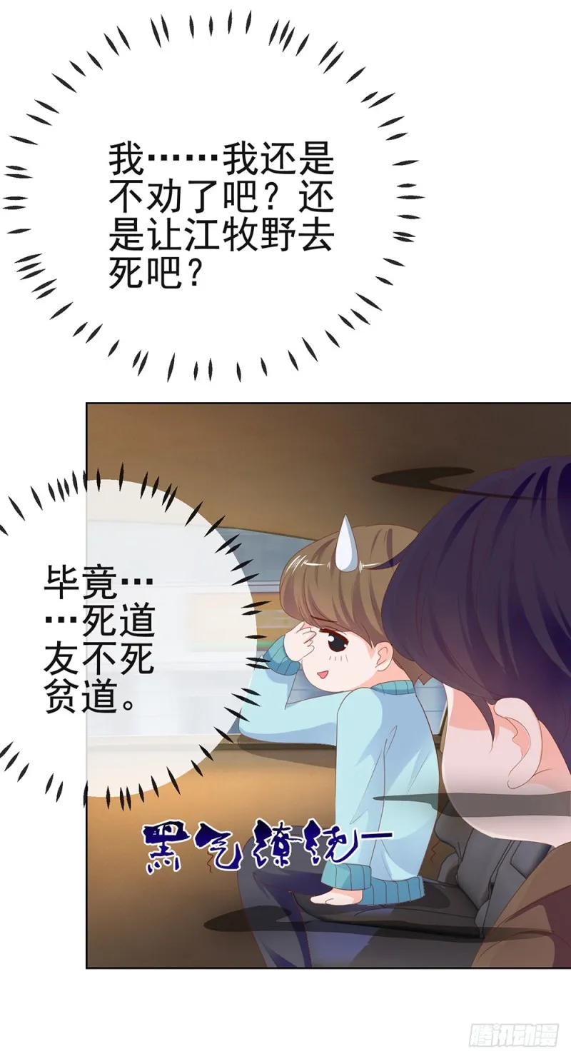 第52话 吻戏和下雨更配 第5页