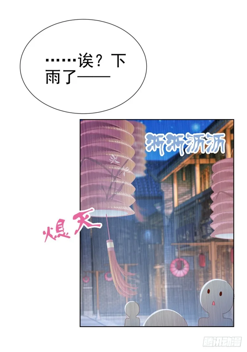 第52话 吻戏和下雨更配 第7页