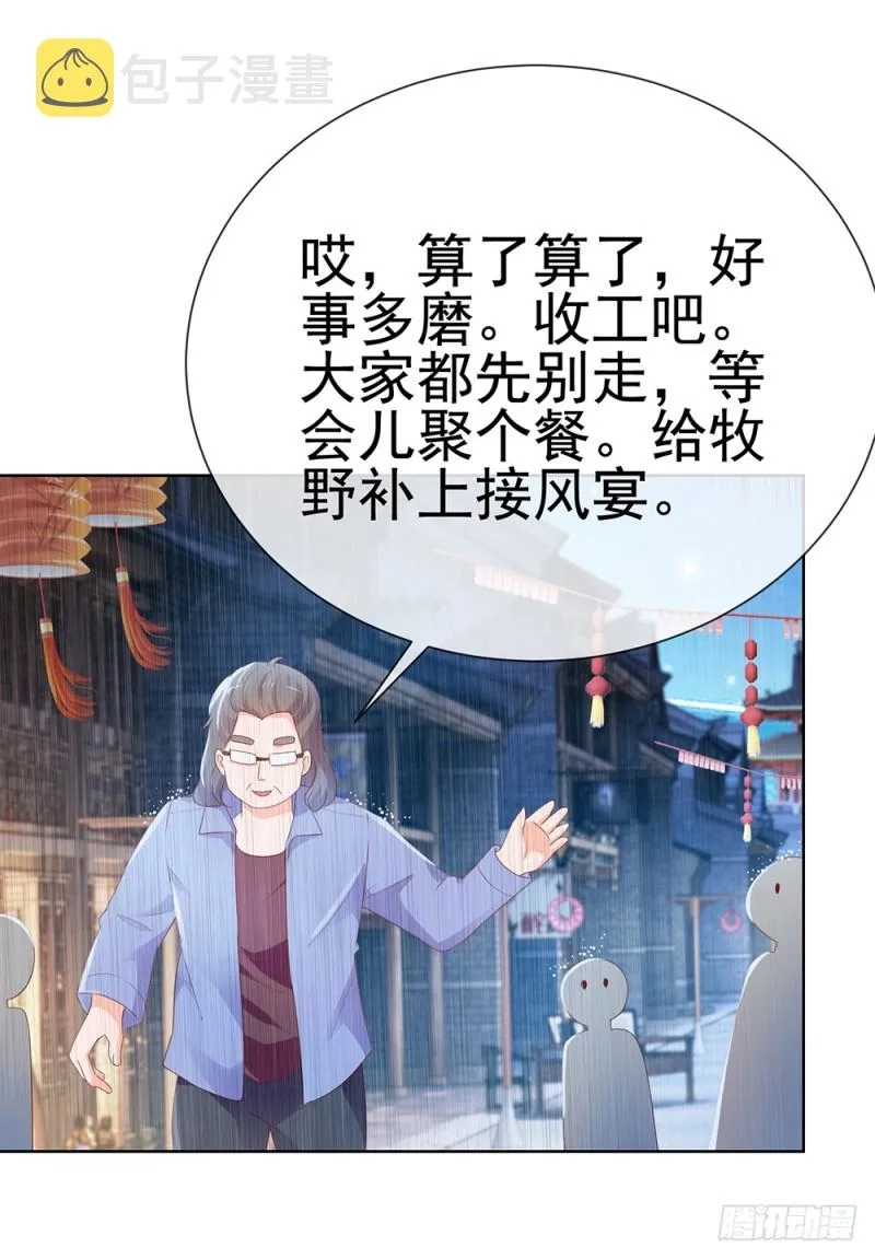 第52话 吻戏和下雨更配 第8页