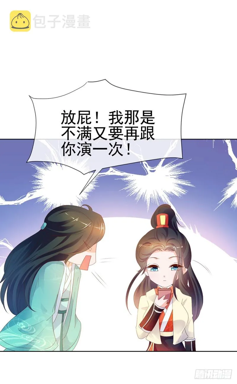 第52话 吻戏和下雨更配 第11页