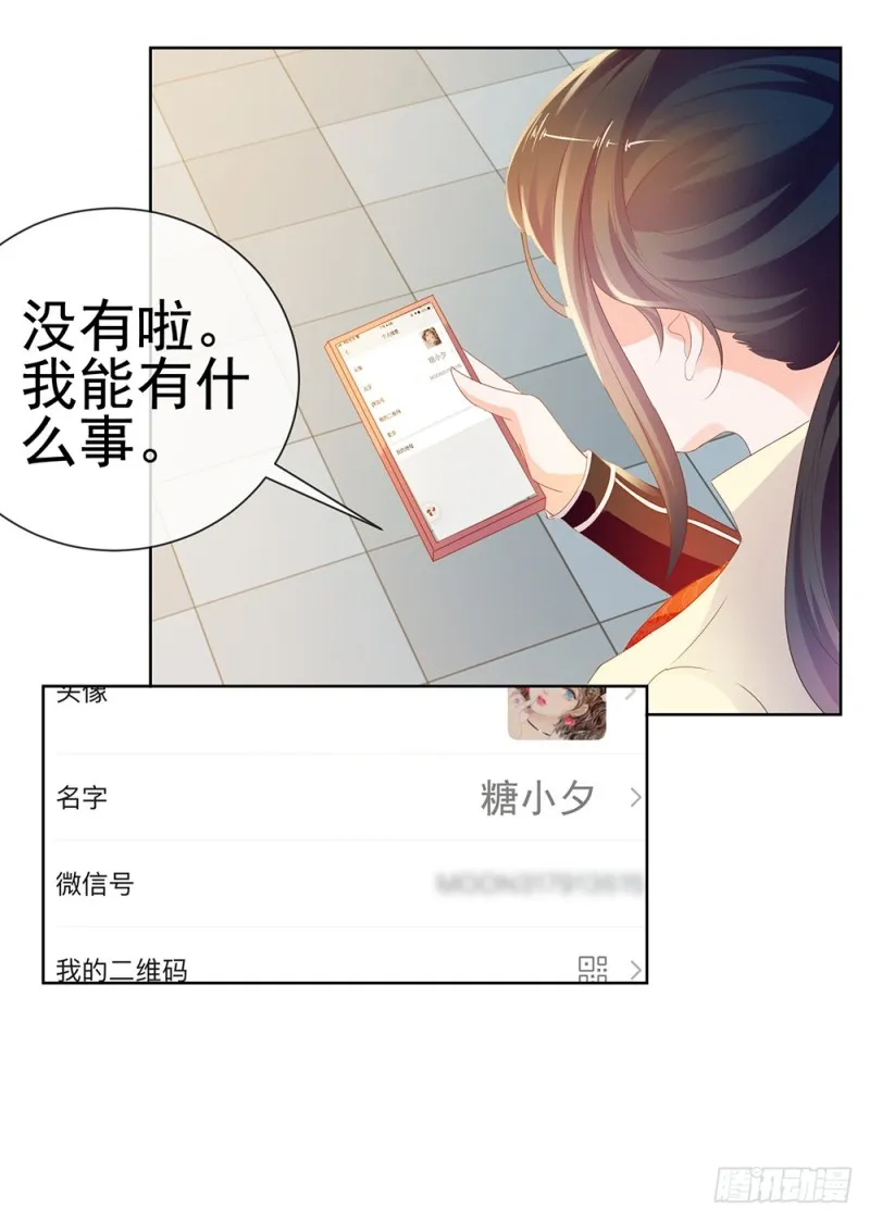 第52话 吻戏和下雨更配 第13页
