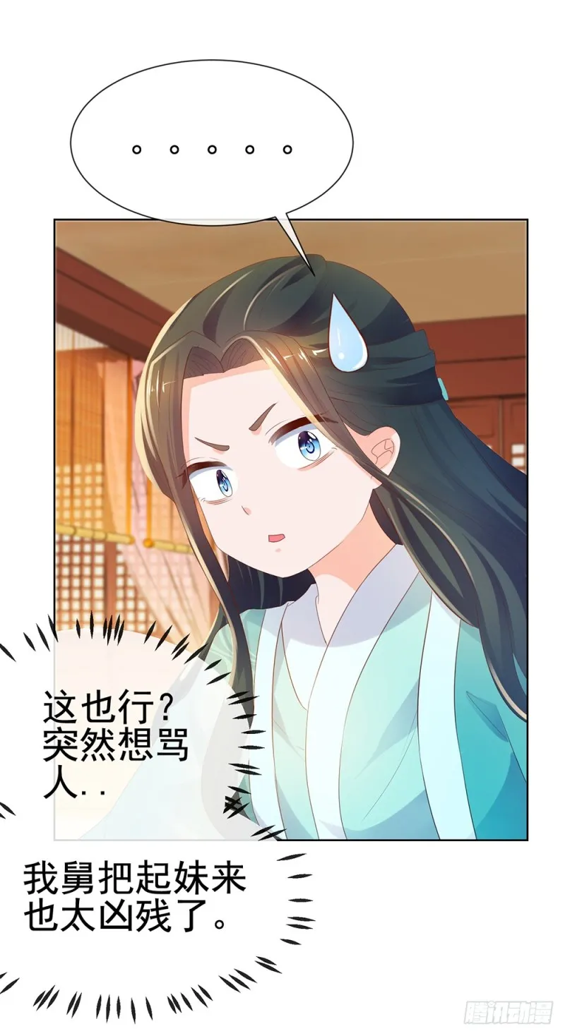 第52话 吻戏和下雨更配 第18页