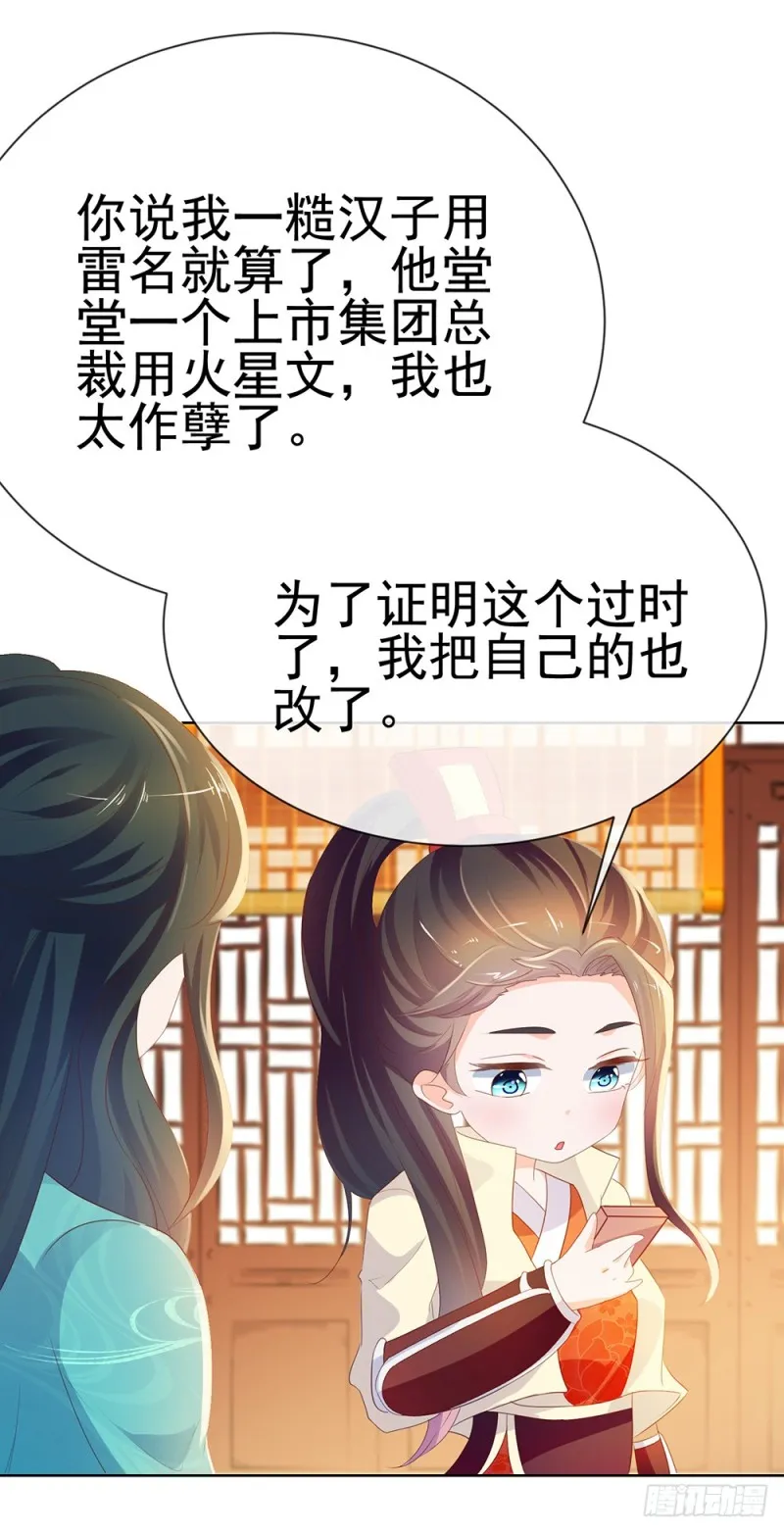第52话 吻戏和下雨更配 第19页