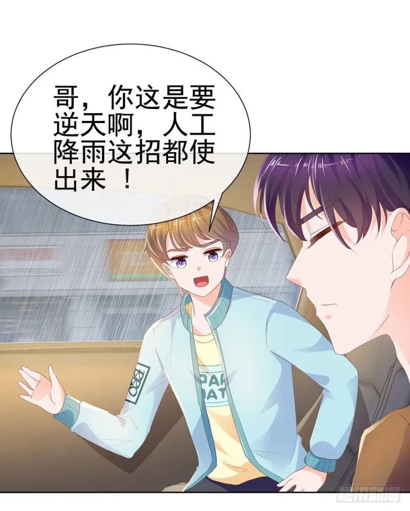 第52话 吻戏和下雨更配 第25页