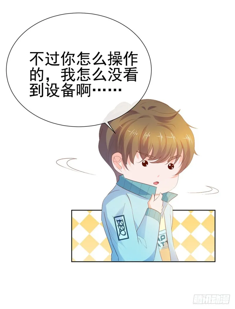 第52话 吻戏和下雨更配 第26页