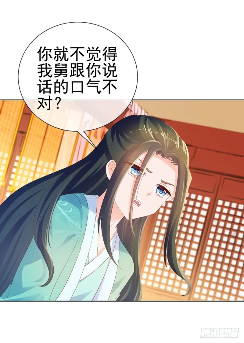 第52话 吻戏和下雨更配 第29页