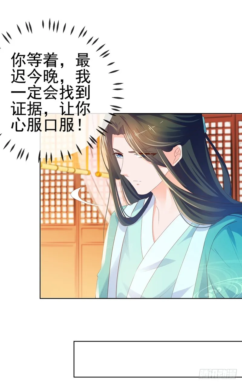 第52话 吻戏和下雨更配 第31页