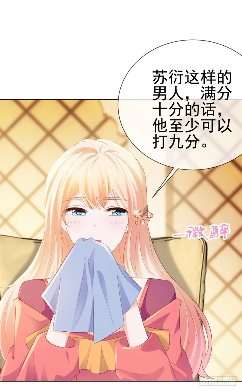 第54话 醉酒掉狼窝 第4页