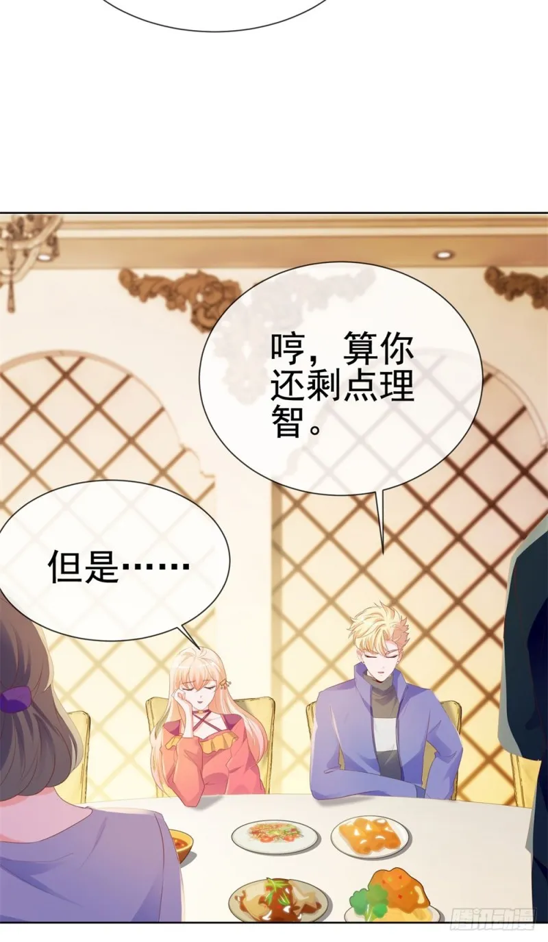 第54话 醉酒掉狼窝 第12页