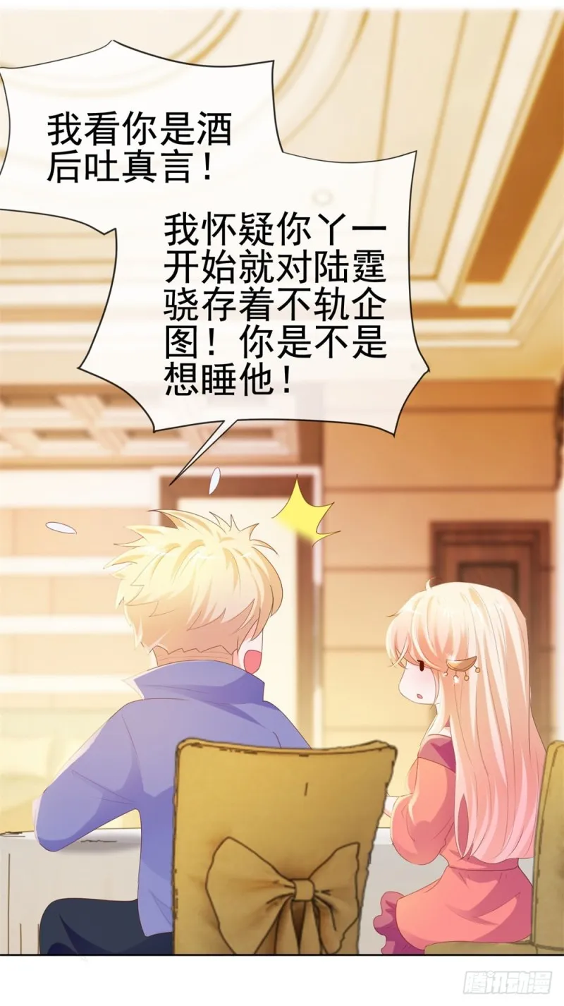 第54话 醉酒掉狼窝 第16页