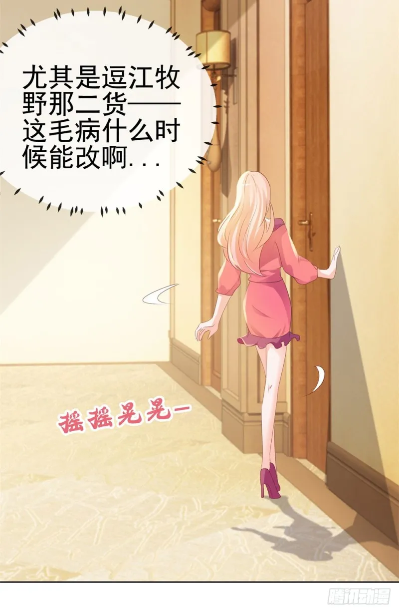 第54话 醉酒掉狼窝 第23页