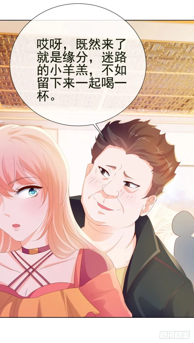 第54话 醉酒掉狼窝 第28页