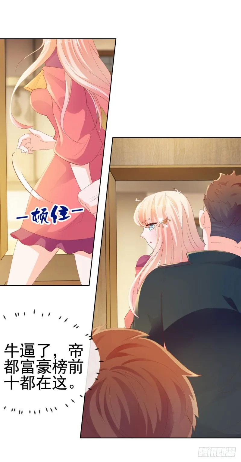 第54话 醉酒掉狼窝 第29页