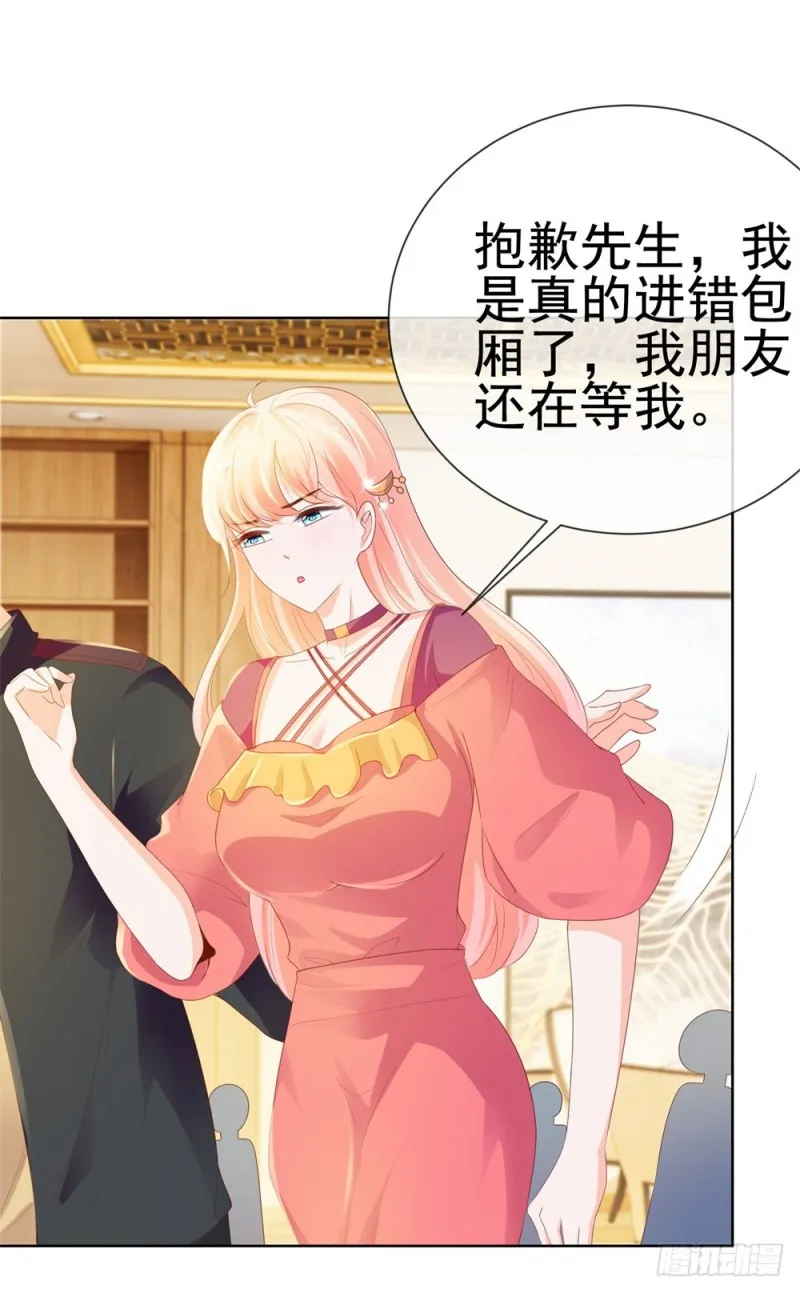 第54话 醉酒掉狼窝 第32页