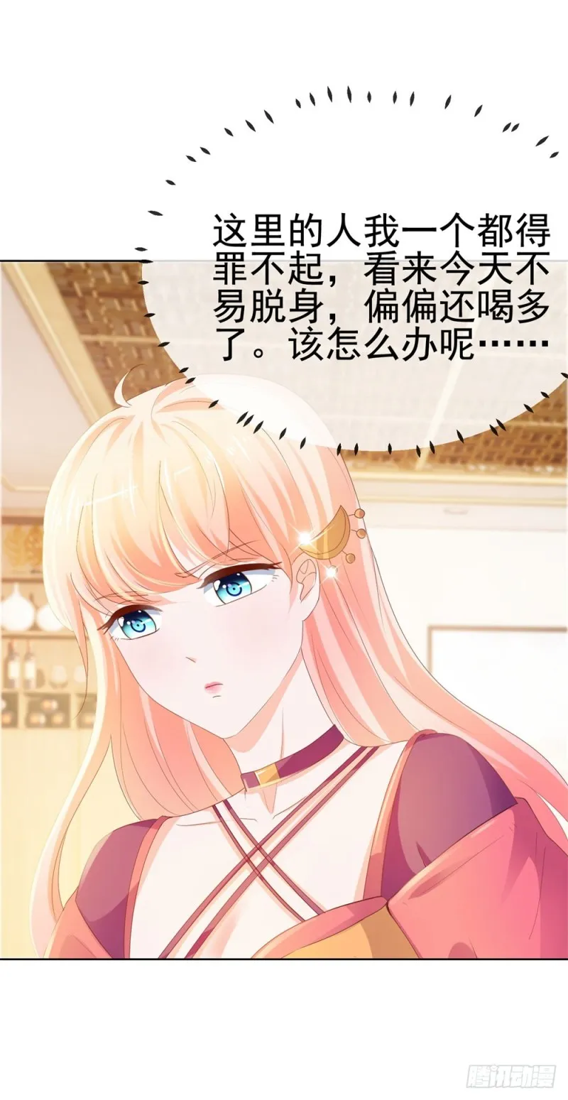 第54话 醉酒掉狼窝 第33页