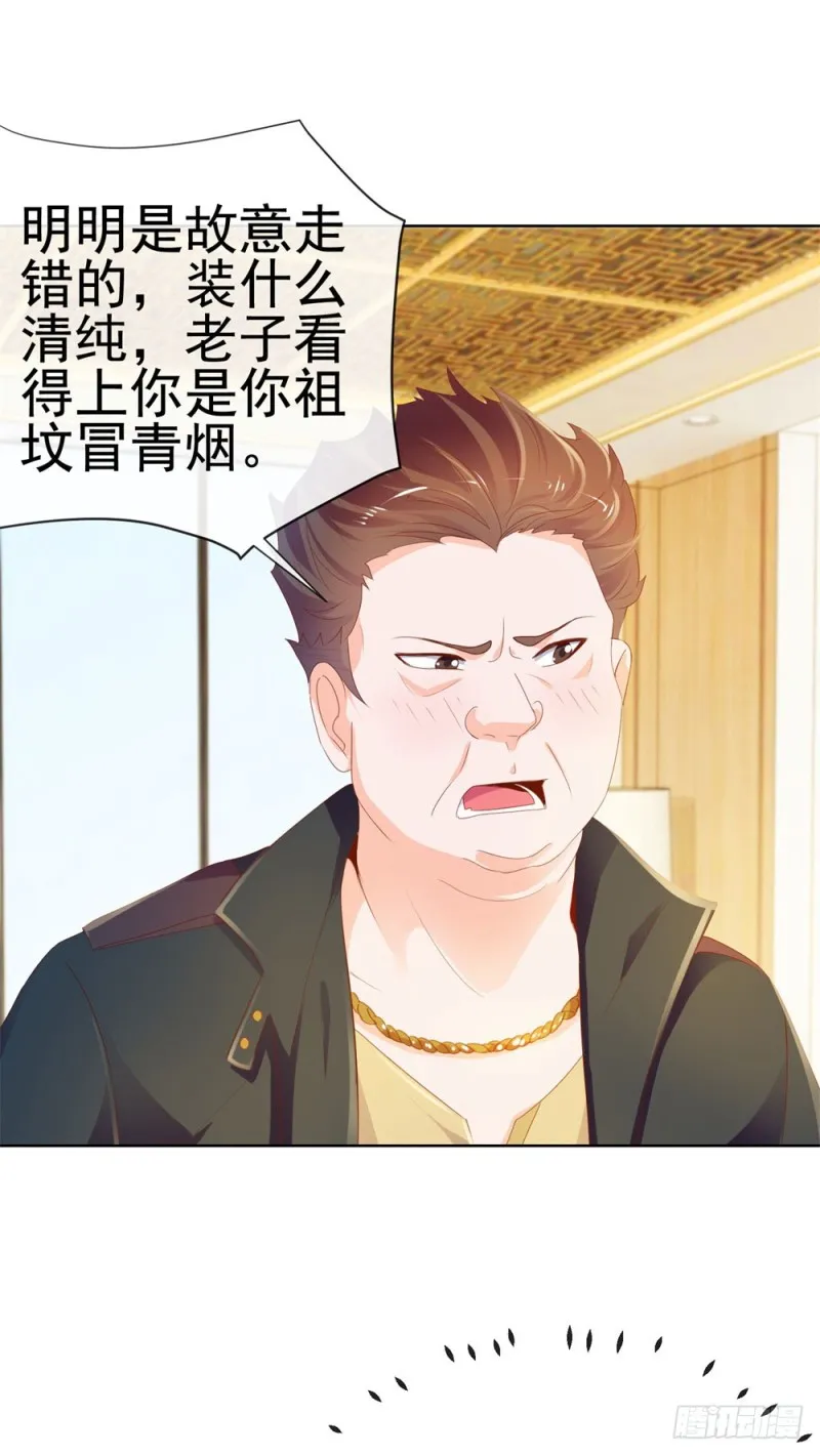 第54话 醉酒掉狼窝 第34页