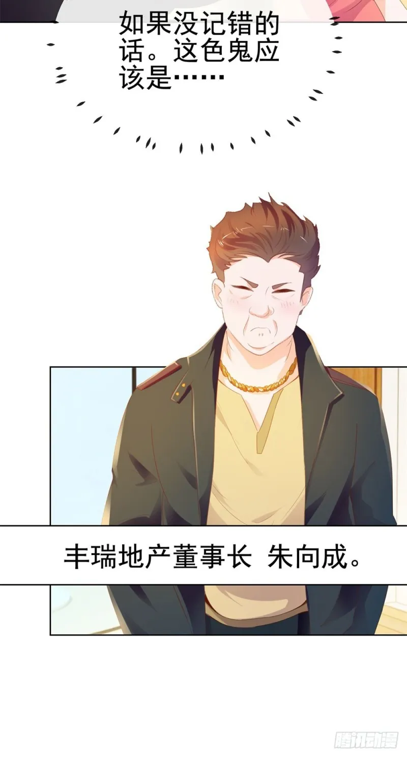 第54话 醉酒掉狼窝 第36页