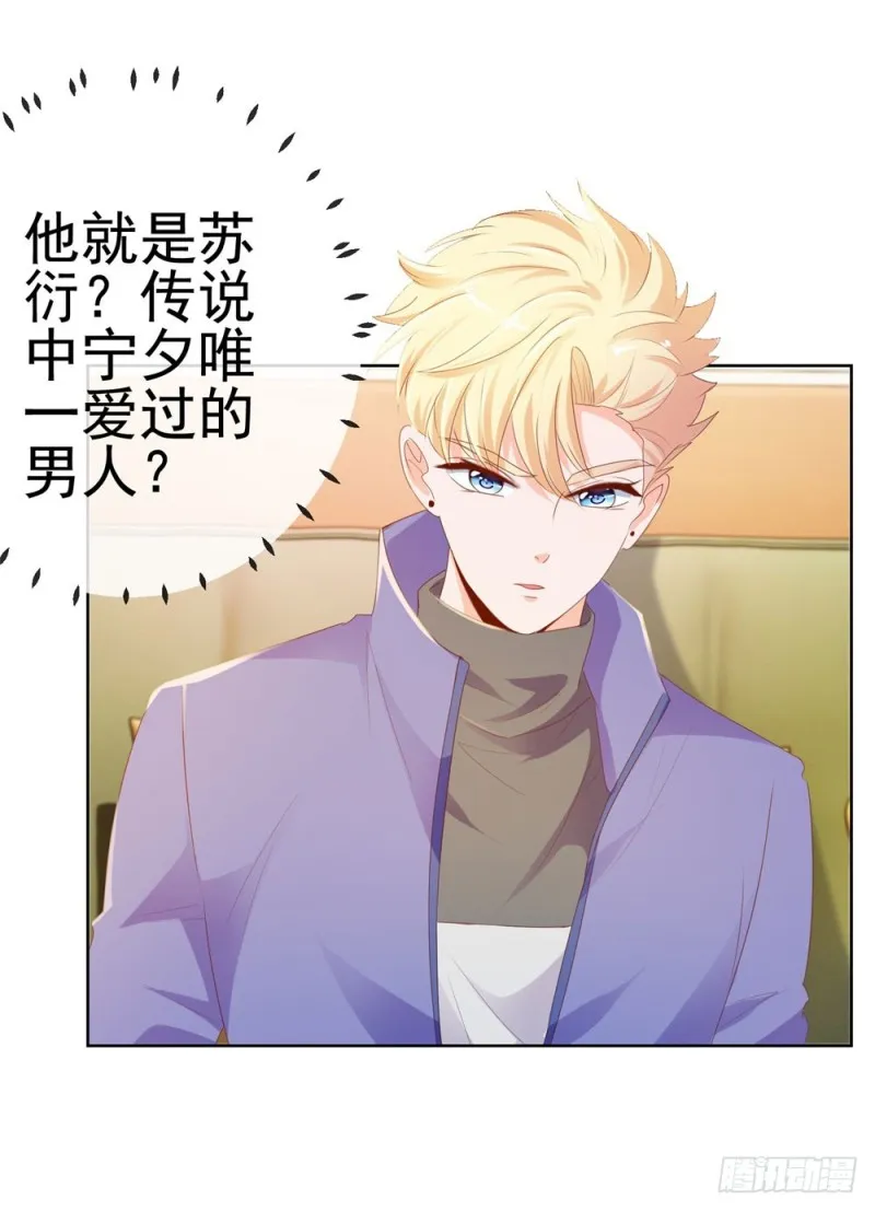 第53话 宁夕勾搭上了江牧野？ 第3页
