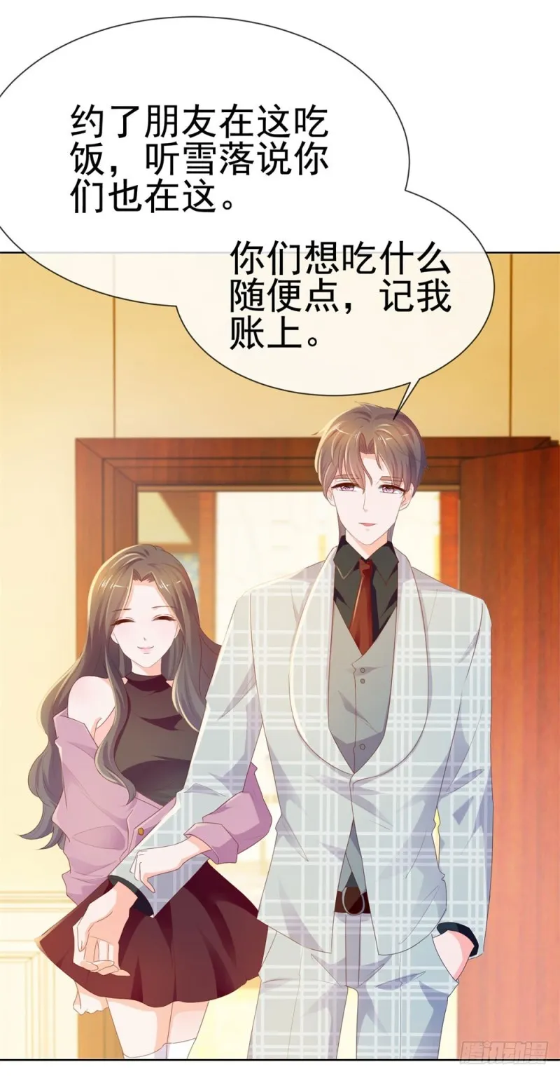 第53话 宁夕勾搭上了江牧野？ 第4页