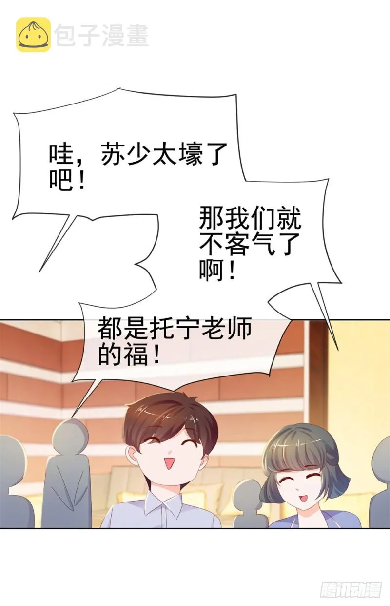 第53话 宁夕勾搭上了江牧野？ 第5页