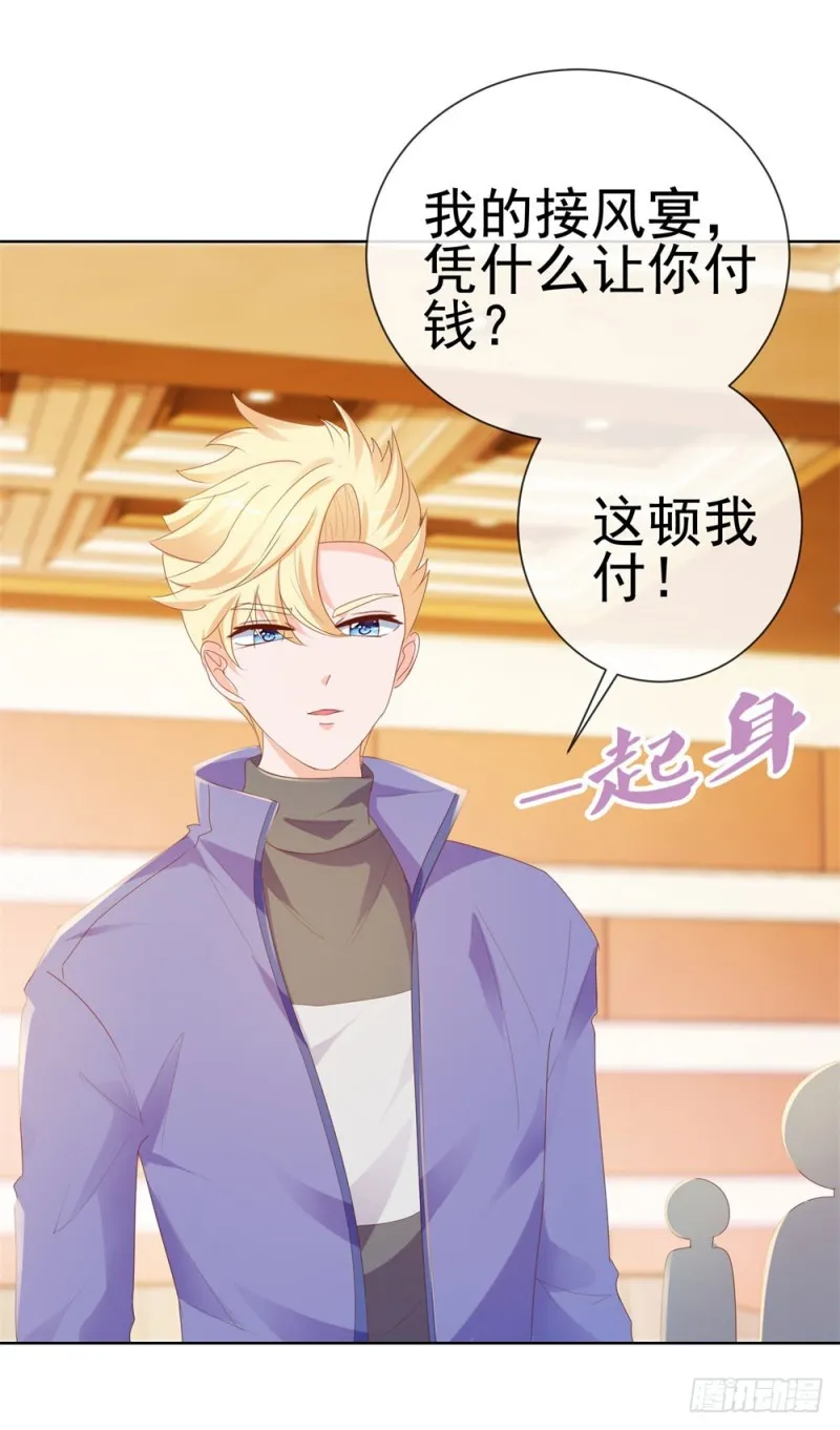 第53话 宁夕勾搭上了江牧野？ 第6页
