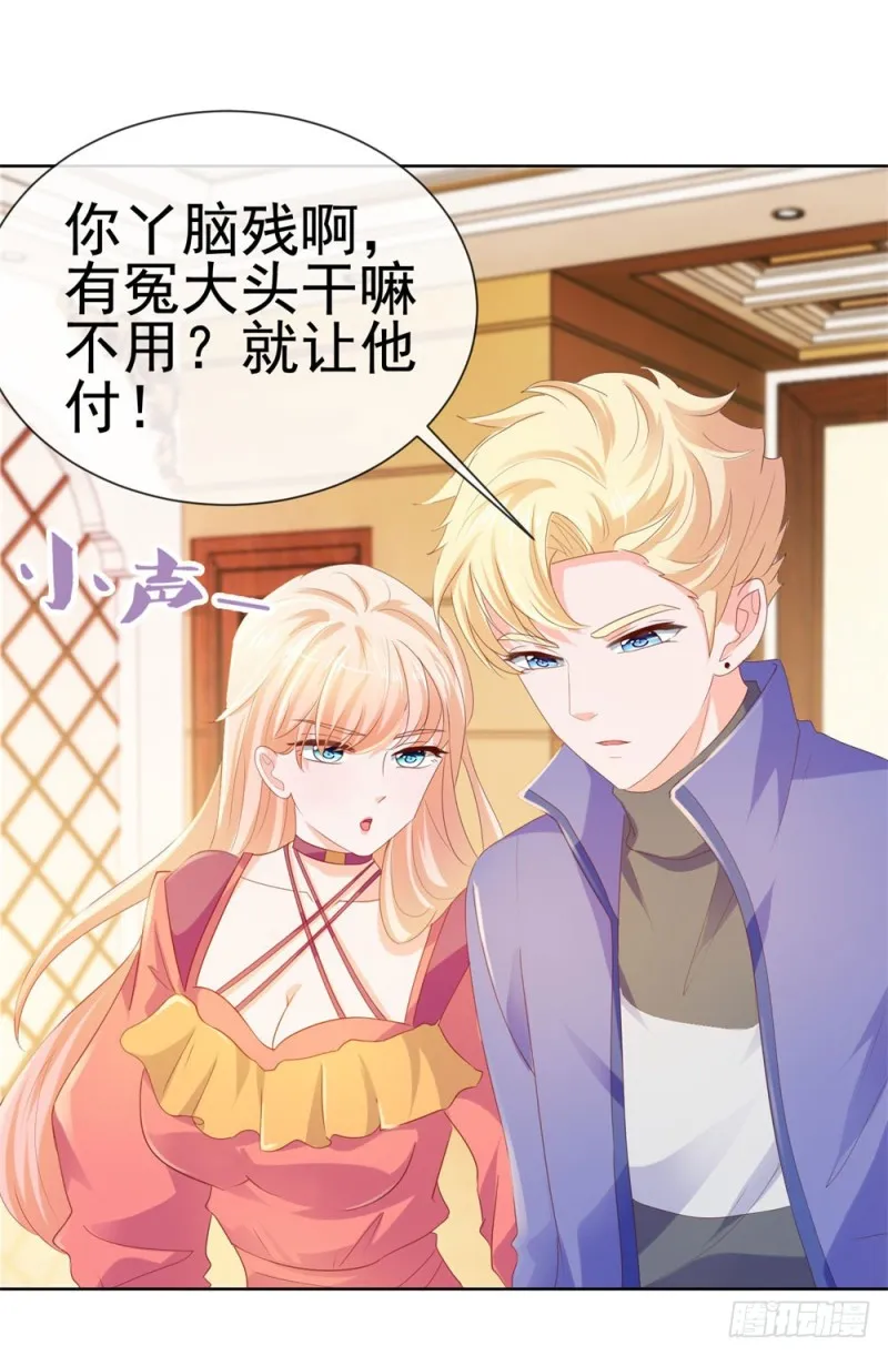 第53话 宁夕勾搭上了江牧野？ 第10页