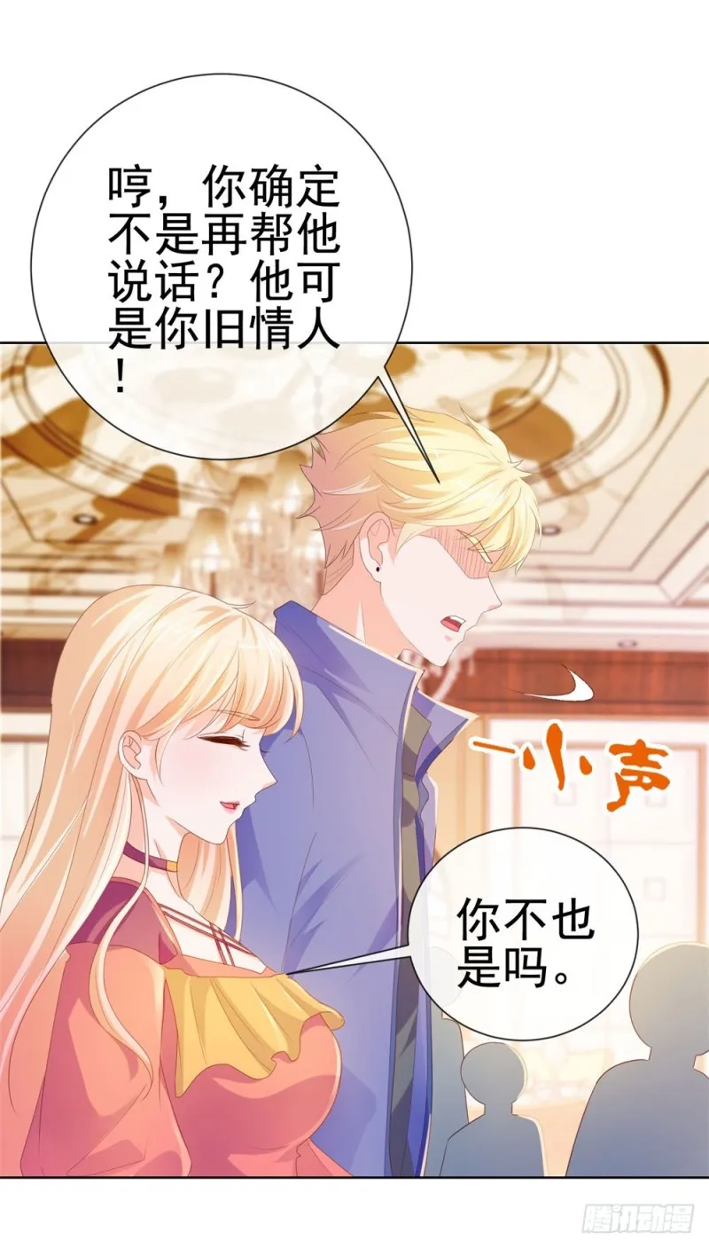 第53话 宁夕勾搭上了江牧野？ 第11页