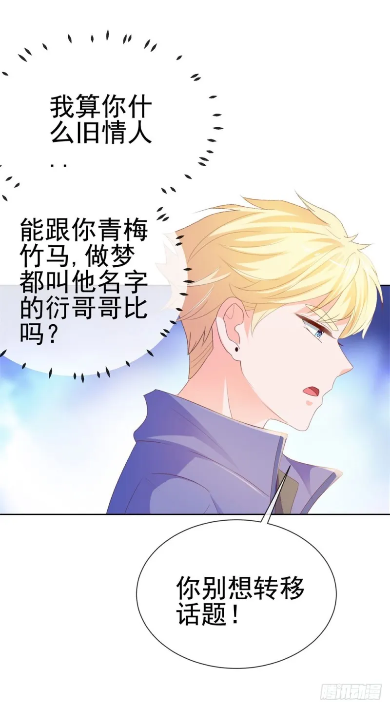 第53话 宁夕勾搭上了江牧野？ 第12页