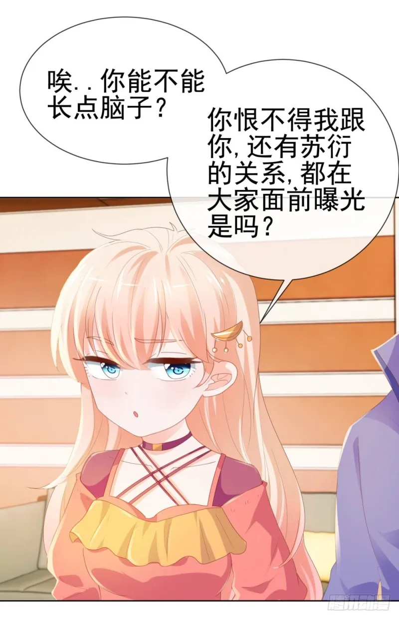 第53话 宁夕勾搭上了江牧野？ 第13页