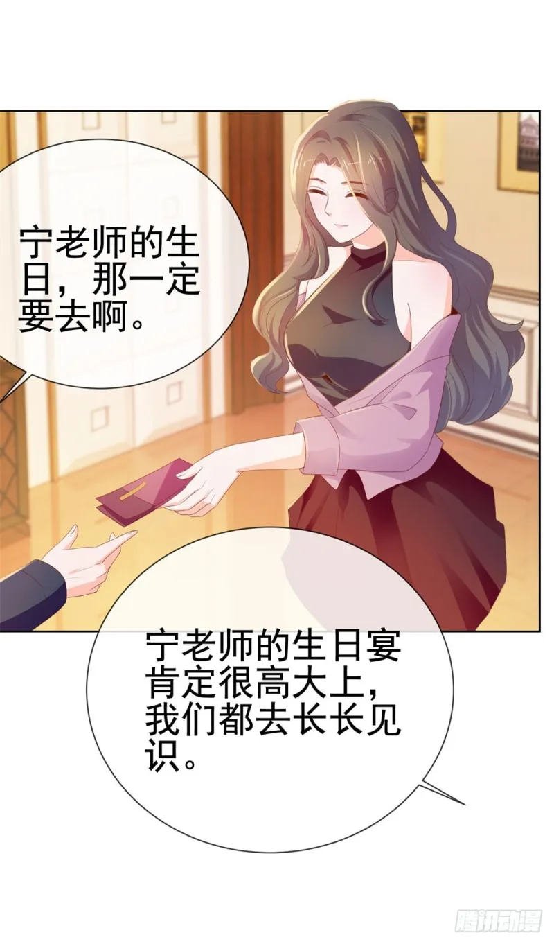 第53话 宁夕勾搭上了江牧野？ 第19页