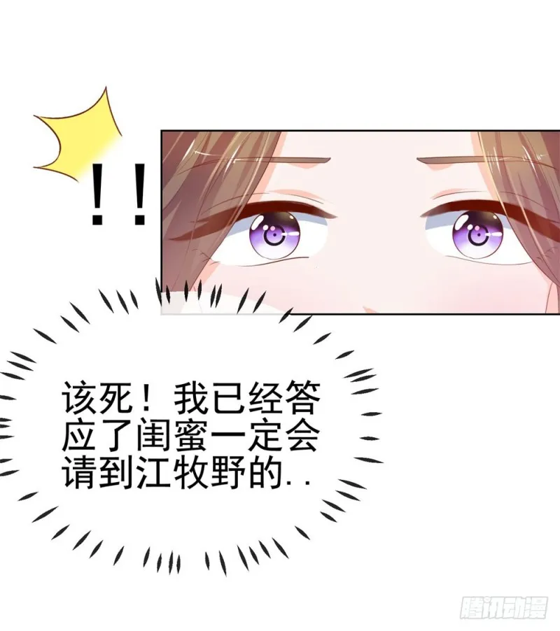 第53话 宁夕勾搭上了江牧野？ 第23页