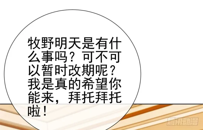 第53话 宁夕勾搭上了江牧野？ 第24页